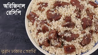 সহজেই পুরান ঢাকার তেহারি  Tehari  Beef Tehari  Puran Dhakar Tehari  Tehari Recipe Bangladeshi [upl. by Acire591]