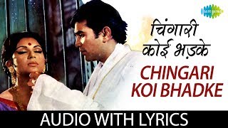 Chingari Koi Bhadke with lyrics  चिंगारी कोई भड़के के बोल  Kishore Kumar [upl. by Nodnal]