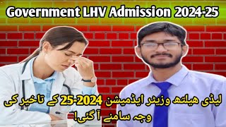 When Government LHV Admission 202425 Start in Punjab l Why LHV Admission Late l Monthly Stipend [upl. by Lib916]