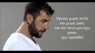 Τέσσερις πήγεΓιώργος Μαζωνάκης LyricsΣτίχοι [upl. by Alysia]