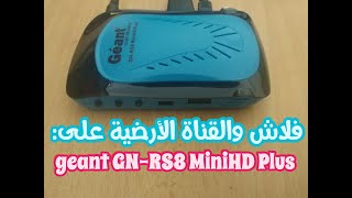 flash et programme nationale Géant GNRS8MiniHDPlus كيفية تحديث وفك تشفير القناة الأرضية في جيون [upl. by Ahsiak]