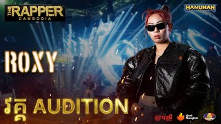 The Rapper Cambodia  EP2  Audition Round  Roxy  Speed 100 Performance [upl. by Sully]