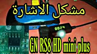 GN RS8 HD mini plus problem signal حل مشكل الاشارة [upl. by Lance288]