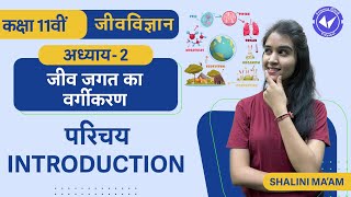 परिचय INTRODUCTION  जीव जगत का वर्गीकरण  Class 11 Biology Chapter 1  Hindi Medium [upl. by Einberger61]