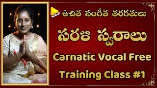 Sarali Swaralu  Carnatic Music Lessons for Beginners in Telugu  Sarali Varisai  Lakshminivasa [upl. by Anitel]