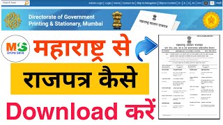 How To Download Gazette CertificateFrom Maharashtra [upl. by Kerwon]