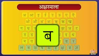 Lets Learn the Hindi Alphabet  Preschool Learning [upl. by Zebedee]