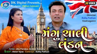 Mangu Chali London  Jitu Mangu Jokes 2023  Gujarati Comedy Video [upl. by Dhruv354]