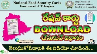 How to download Ration Card  TS FSC print [upl. by Porte]