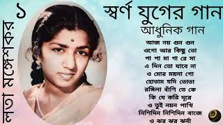 Lata Mangeshkar  Swarna Juger Gaan  Modern Songs 1  Harano Diner Gaan  লতা মঙ্গেশকর  আধুনিক গান [upl. by Filomena877]