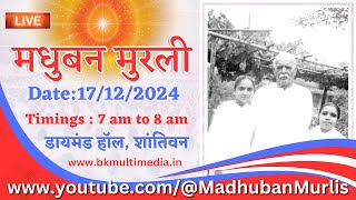 मधुबन मुरली LIVE  17122024 Tuesday 700 am to 800 am IST [upl. by Sancha]