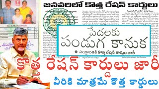 కొత్త రేషన్ కార్డుకు కావలిసిన అర్హతులు  New Ration card Details latest news today  Andhrapradesh [upl. by Noloc]