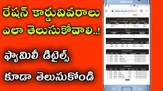 How to check ration card details online  how to check ration card member list in Telugu [upl. by Natek]