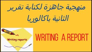 writing a report منهجية جاهزة لكتابة تقرير [upl. by Atnad]