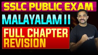 SSLC Public Exam Malayalam II  Full Chapter Summary  Eduport [upl. by Ahsatam599]