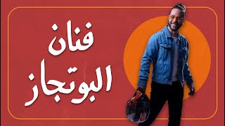 علي قنديل  ستاندب كوميدي مغامرة تركيب البوتجاز [upl. by Shannen]