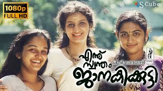 Ennu Swantham Janakikutty Malayalam HD Movie  Jomol Chanchal  MT Vasudevan Nair Hariharan  1998 [upl. by Akeber]