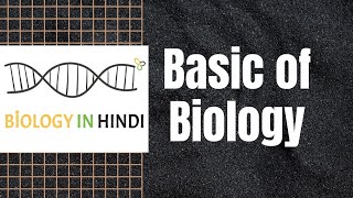 Basic of Biology ये नहीं पढे तो कुछ भी नहीं समझ आएगा [upl. by Schurman]