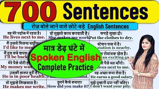 700 Daily Use English Sentences  रोज़ बोले जाने वाले English Sentences  Spoken English 2021 [upl. by Dukie558]