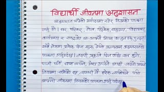 Essay on Importance of Discipline in Student Life in Nepali [upl. by Ainotahs559]