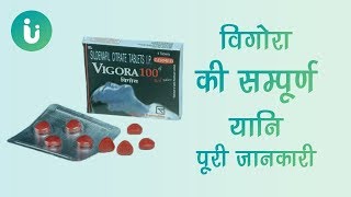 vigora 50mg 100 25mg tablet ke fayde khane ka tarika upyog nuksan kimat uses dosage in hindi [upl. by Ynahirb]