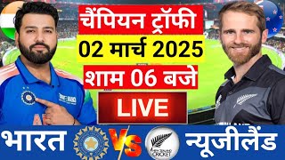 🔴Live India vs New Zealand ICC Champions Trophy Live IND vs NZ  Live Match Today  Cricket [upl. by Alair628]