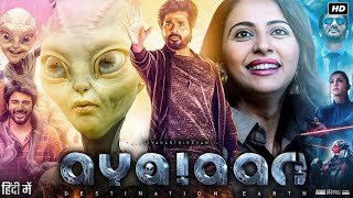 Ayalaan Full Movie In Hindi Dubbed  Sivakarthikeyan  Rakul Preet  Sharad Kelkar  Review amp Facts [upl. by Amla]