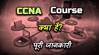 What is CCNA Course With Full Information – Hindi – Quick Support [upl. by Amador]