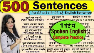 500 Daily Use English Sentences  रोज़ बोले जाने वाले English Sentence  Spoken English Practice [upl. by Nnahaid947]