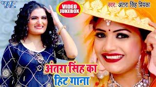 Antra Singh Priyanka का भोजपुरी के सबसे हिट गाने  VideoJukebox  Bhojpuri Superhit New Song [upl. by Jennifer935]