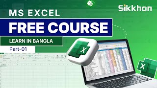 01  Microsoft Office Excel Full Bangla Tutorial  MS Excel Bangla Tutorial  Sikkhon [upl. by Emmanuel]