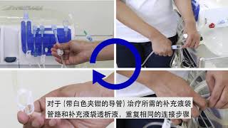 Automated Peritoneal Dialysis APD StepByStep Guide  Mandarin subtitles [upl. by Goldstein624]