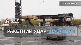 Ракетний удар по Дніпру 25102022 наслідки [upl. by Mcgee448]