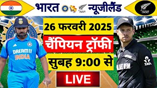 🔴LiveIndia vs New Zealand ICC Champions Trophy  IND vs NZ  Live Cricket Match Today Gameplay [upl. by Eelnayr]