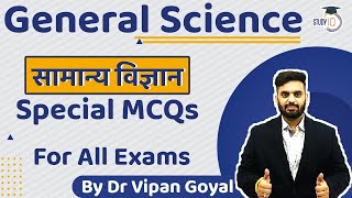 General Science MCQs l Special Science MCQs For All Exams by Dr Vipan Goyal l Study IQ [upl. by Kcirdek]