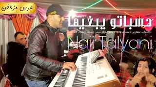 Naji Talyani Live  Hasbato Ybriha ناجي الطلياني [upl. by Pas]