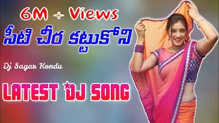 Seeti Cheera Kattukoni Hit DJ Song Mix New Folk Song [upl. by Nawram533]