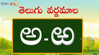 Learn Telugu Varnamala  Learn Telugu Alphabets  Telugu Aksharamala  Varna TV  Telugu Aksharalu [upl. by Carr750]