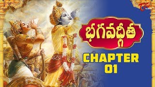 Srimad Bhagavad Gita  Chapter 1 in Telugu  BhaktiOne [upl. by Llaccm]