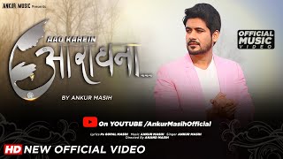 Aao Karein Aradhana  Ankur Masih  Official Music Video  New Masihi Geet 2020  New Christian Song [upl. by Atiuqin113]