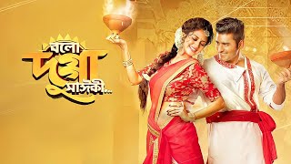 BOLO DUGGA MAIKI Full Movie Ankush  Nusrat Jahan Review and Facts [upl. by Marcos]