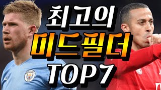 현폼기준 EPL 최고의 미드필더 Top7 [upl. by Afital]