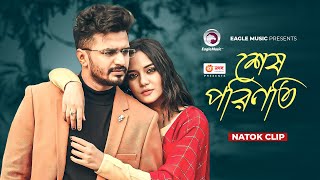 শেষ পরিণতি  Natok clip  Musfiq R Farhan  Samira Khan Mahi  Emotional Man [upl. by Eanar220]