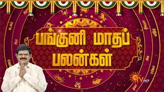 Panguni Matha Rasi Palan  பங்குனி மாதப் பலன்கள் Rasi Palan  ராசிபலன்  14032024  Sun News [upl. by Ahsiemak]