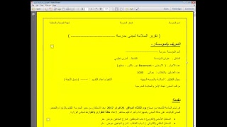 كتابة تقرير السلامة safety report writing [upl. by Dorise]