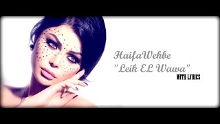 Haifa Wehbe quotLeik El Wawaquot With Lyrics HD [upl. by Harman]