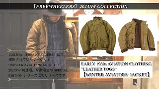 【FREEWHEELERS】quotWINTER AVIATORS JACKETquot [upl. by Gagne]