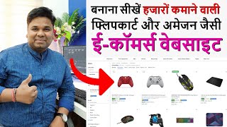 How to Make a ECommerce Website in 20 Minutes  ecommerce website kaise banate hai [upl. by Yddor]