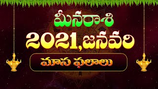 జనవరి మీనరాశి మాసఫలాలు  Pisces Horoscope January  2021  Orange Media [upl. by Jobe254]