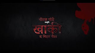 Khakee The Bihar Chapter Aaiyo Na Hamre Bihar Mai Khakee Netflix 2022 Khakee Theme Song [upl. by Kadner526]